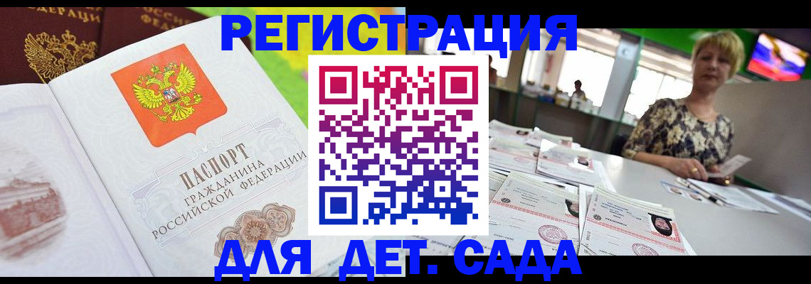 прописка ребенка в Янауле