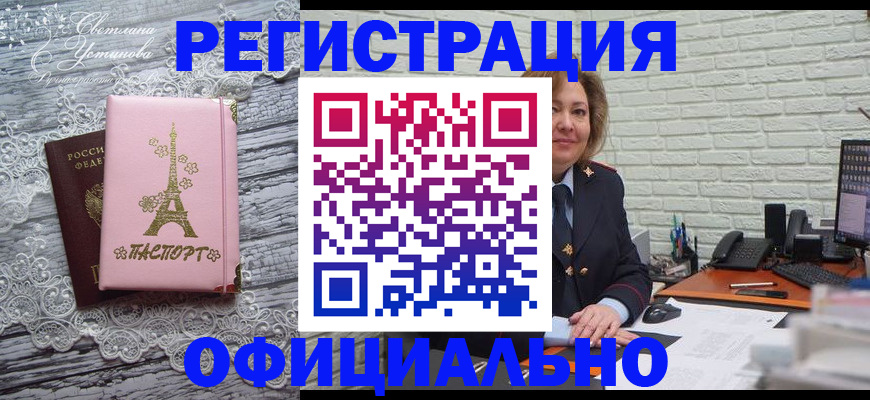 временная регистрация для школы в Янауле