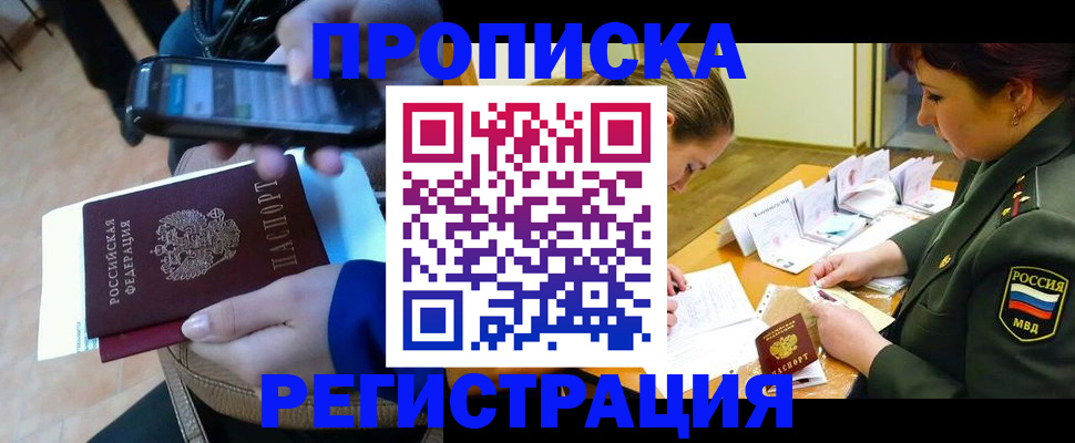 прописка для военкомата в Янауле